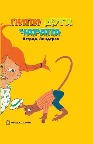 Picture of Astrid Lindgren: Pipi duga čarapa