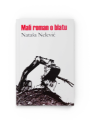 Picture of Nataša Nelević: Mali roman o blatu
