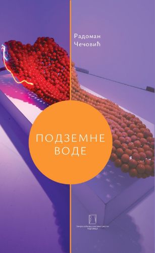 Picture of Radoman Čečović: Podzemne vode