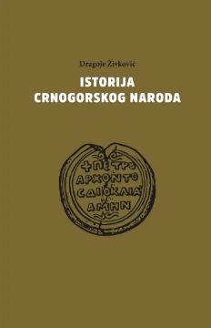 Picture of Dragoje Živković: Istorija crnogorskog naroda