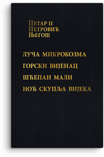 Njegoš djela cover