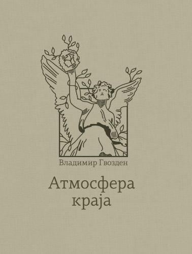 Gvozden korica